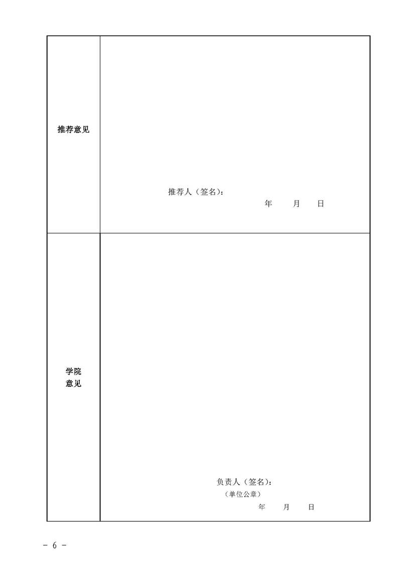 经管院字〔2019〕51号：yl6809永利YL集团荣誉教授、兼职教授及客座教授聘任管理办法_页面_06